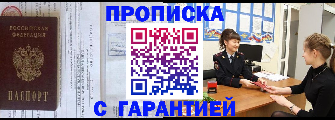 прописка в Нижнеудинске